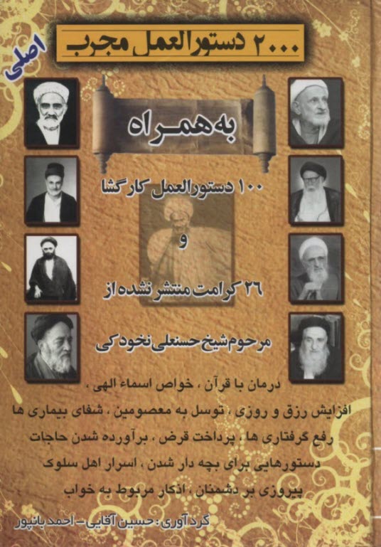 2000دستورالعمل مجرب