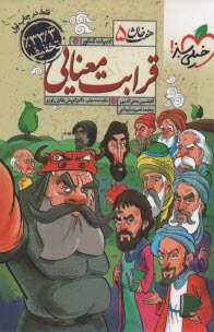 4416- خيلي سبز: هفت خان قرابت علوم و فنون ادبي 