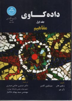 3416- داده كاوي (1) 