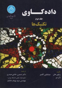 3417- داده كاوي (2) 