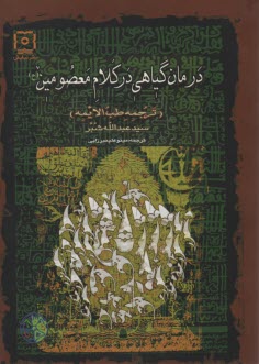 درمان گياهي در كلام معصومين