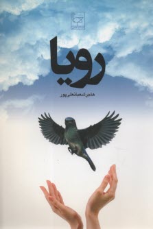 رويا