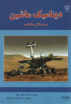 ديناميك ماشين 
