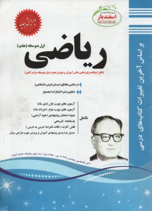 اسفنديار: رياضي هفتم