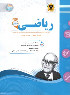 اسفنديار:  رياضي ششم