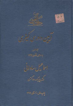 آيين دادرسي كيفري بر اساس قانون 1392