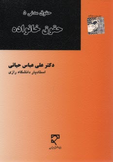 حقوق خانواده 