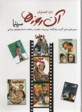 آن روزها...: سينما 