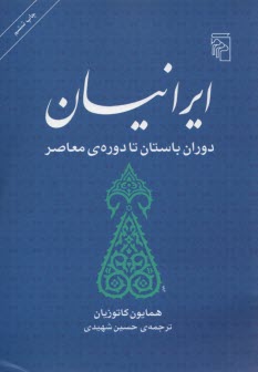 ايرانيان دوران باستان تا دوره‌‎ي معاصر