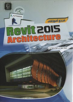 مرجع آموزشي Revit Architecture 2015 