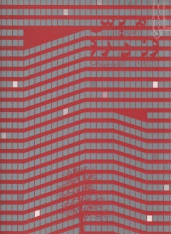 مشاهير معماري جهان (9) ميس وندرو 