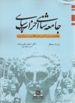 جامعه‌شناسي احزاب سياسي 