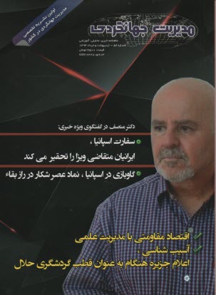 ماهنامه مديريت جهانگردي شماره 56 ـ ارديبهشت و خرداد 1394