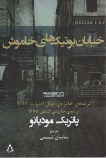 خيابان بوتيك‌هاي خاموش 