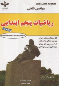 رياضيات پنجم ابتدايي 