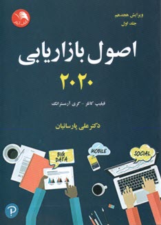 اصول بازاريابي (1) 