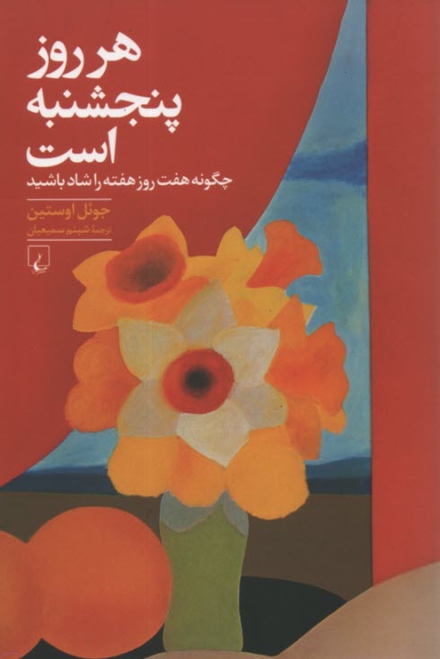 هر روز پنجشنبه است 