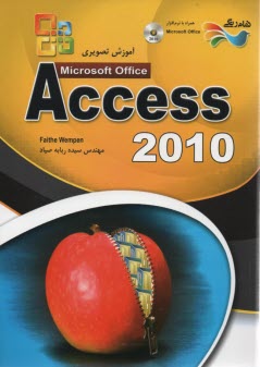 آموزش تصويري رنگيACCESS 2010