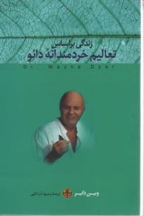 زندگی براساس تعالیم خردمندانه دائو 