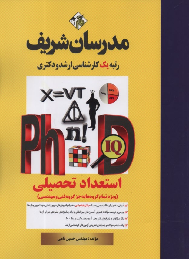 استعداد تحصيلي (ويژه تمام گروه‌ها به جز گروه فني و مهندسي) دكتري