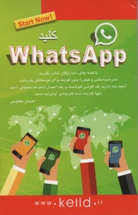 كليد WhatsApp 