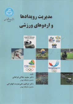 3226- مديريت رويدادها و اردوهاي ورزشي 