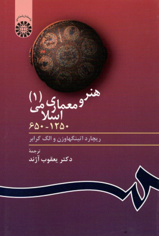 403-هنر و معماري اسلامي 1