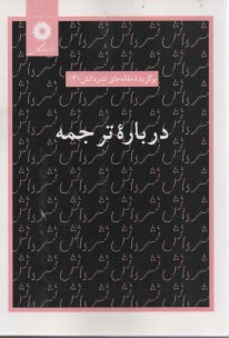 درباره ترجمه 