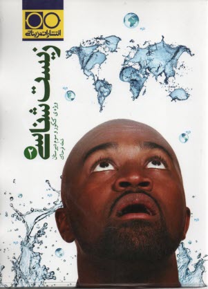 مزيناني : زيست 2 سال سوم