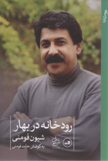 رودخانه در بهار 