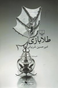 طلابازي 