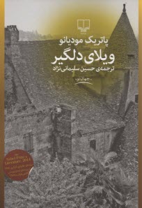 ويلاي دلگير 