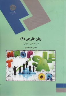 488-زبان خارجه 6 رشته مديريت دولتي 