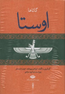 اوستا | مجموعه چهار جلدي