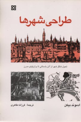 طراحي شهرها