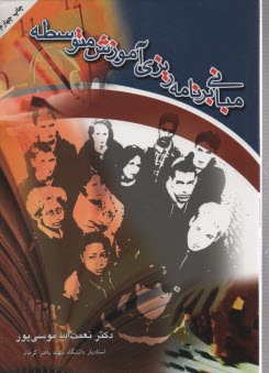 مباني برنامه‌ريزي آموزش متوسطه 