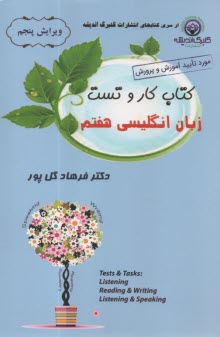 کتاب کار و تست زبان انگلیسی هفتم 