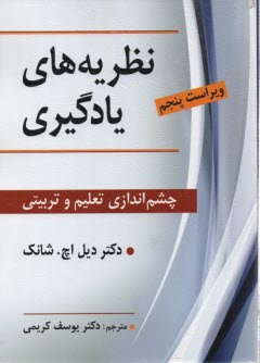 نظريه‌هاي يادگيري 