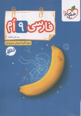 خيلي سبز: كتاب كار فارسي نهم