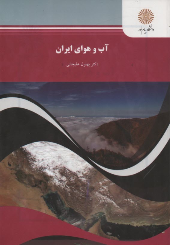 390-آب و هواي ايران