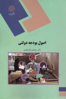 1618- اصول بودجه دولتي