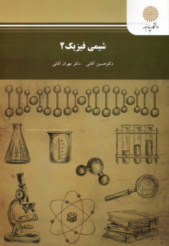2084- شيمي فيزيك 2