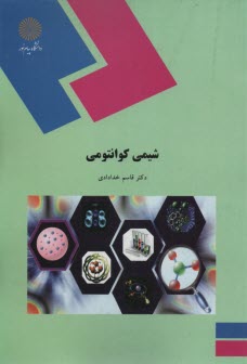 1581- شيمي كوانتومي