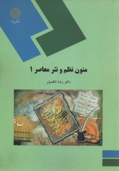 1488- متون نظم و نثر معاصر 1