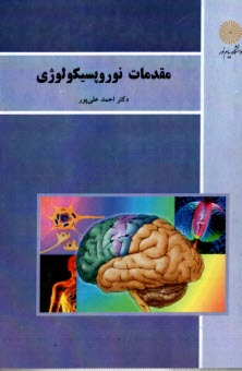 1171- مقدمات نوروپسيكولوژي