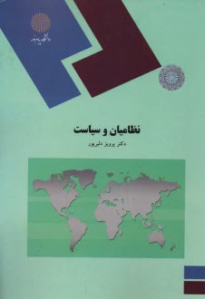 2041- نظاميان و سياست