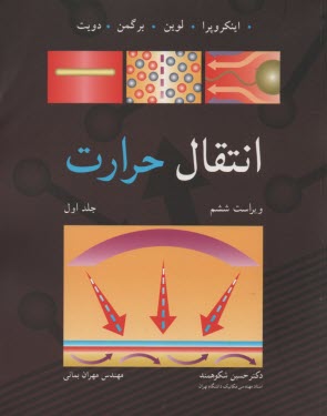 انتقال حرارت (1) 