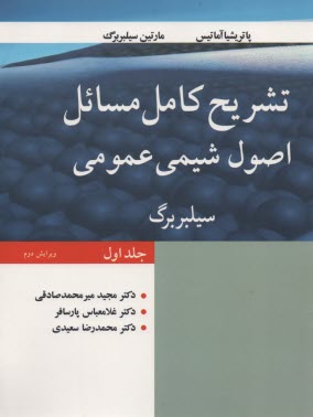 تشريح كامل مسائل اصول شيمي عمومي (1) 