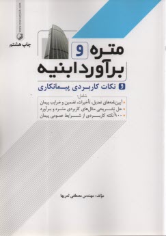 متره و برآورد ابنيه 