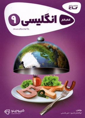 گاج كتاب كار: انگليسي نهم